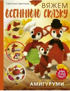 Развивающие игрушки. Вязаные игрушки. Мастер-классы Maj-ja.